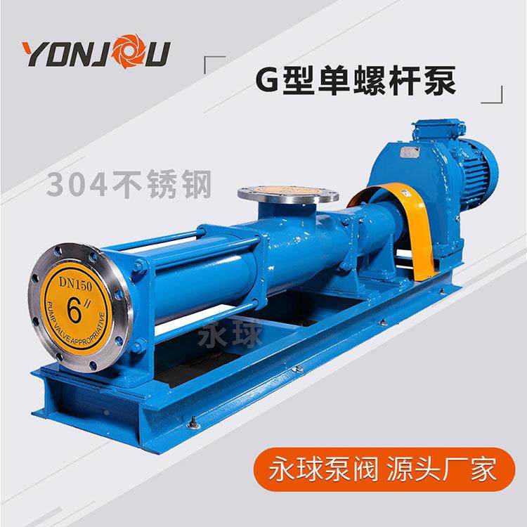 厂家现货高污度G型单螺杆泵304油G20-1泵输送泥粘污水高压浆力料,五金/工具,其它泵类型,淘宝优惠券,粉丝福利购,淘宝优惠卷