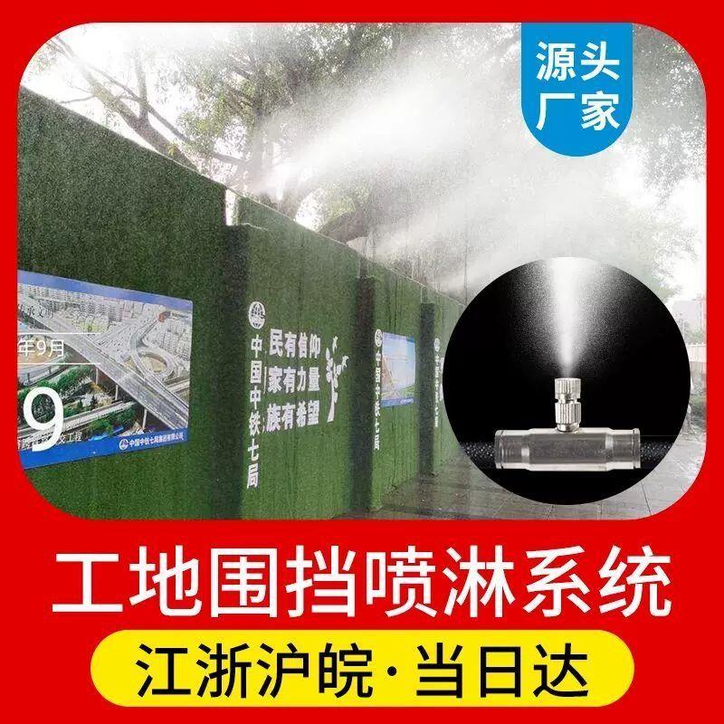 建筑工地围挡喷淋系统雾