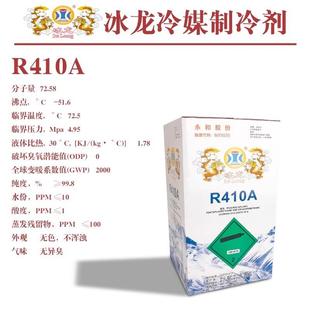 507 冰龙原装 134 22R410A 3制冷R剂空调2制冷种设备冷媒雪净 410