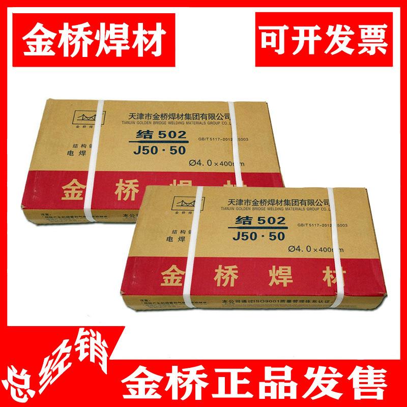 天津/金桥碳钢电焊条结J422502/JJ50RZS6/507/E4J303金桥焊条2.5/