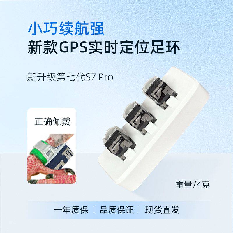 数字鸽S7Pro新款实时定位环家飞训放大白环鸽子定位足环