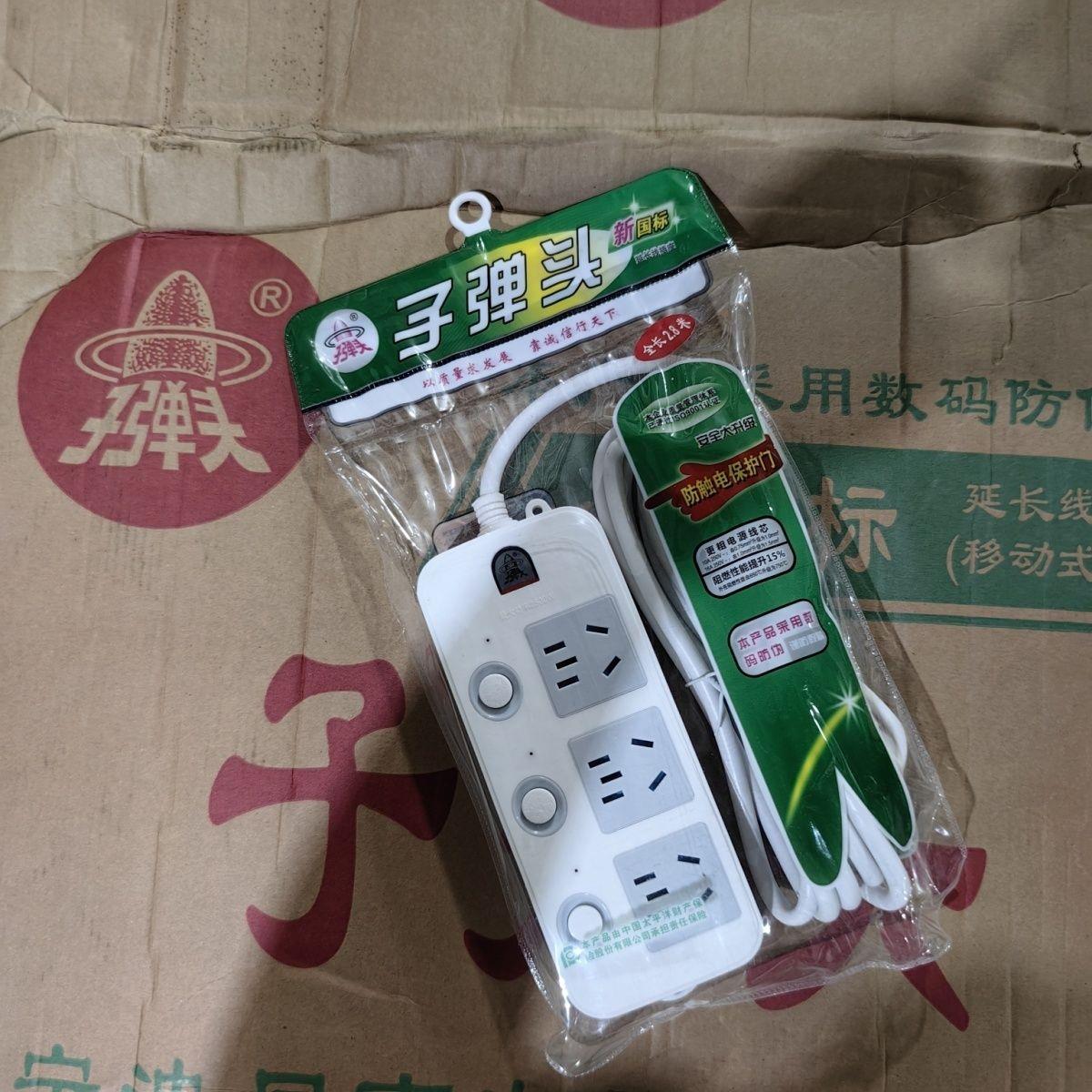 子弹头插座分控多功能家