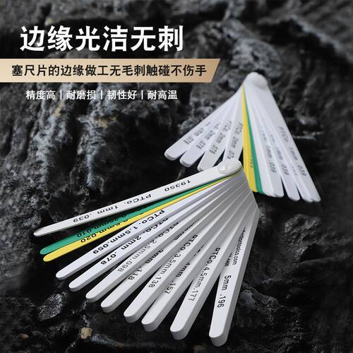 美国塑料塞尺15026汽车工业量具间隙尺123791312919350