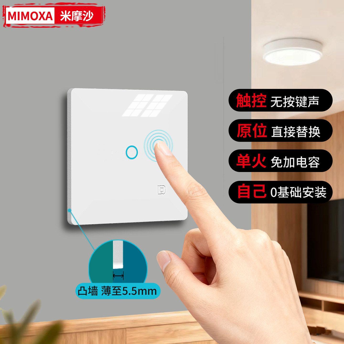 触控静音无声开关家用86