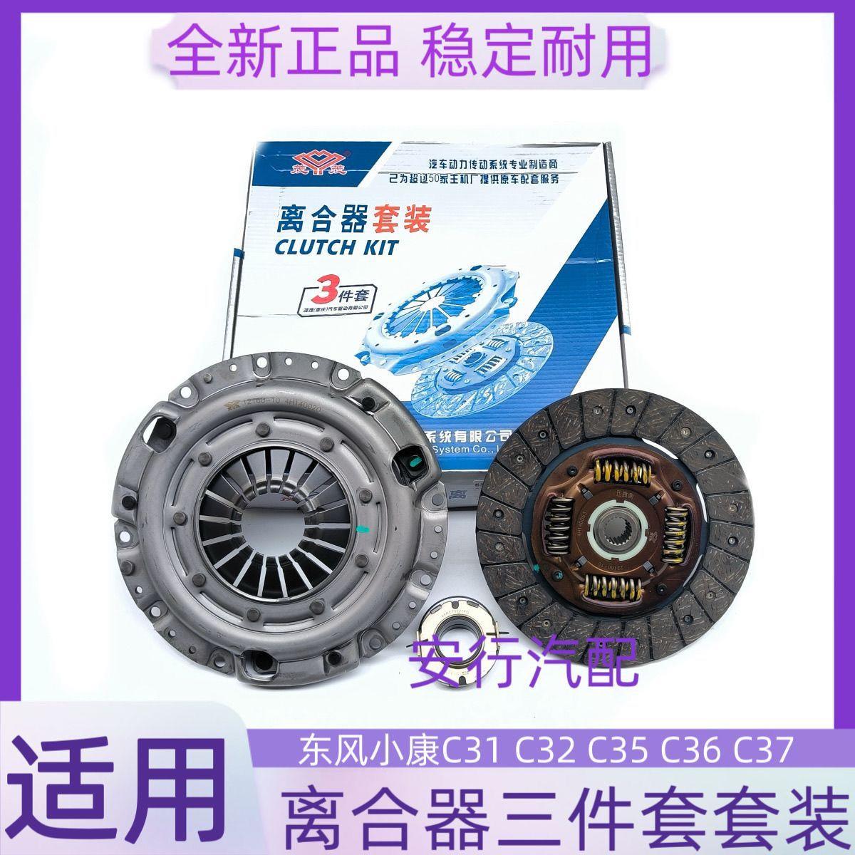 适用东风小康C312567原
