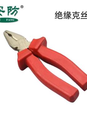 寸IOR安防V牌绝缘克丝钳尖嘴钳斜口钳耐压1000寸7寸86绝缘工具钳