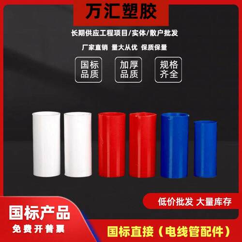 PVC穿线管接头直接1620通