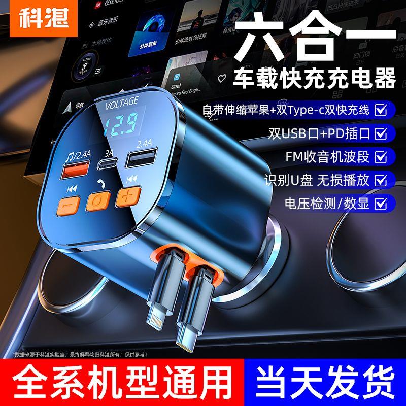 车载充电器蓝牙接收器无