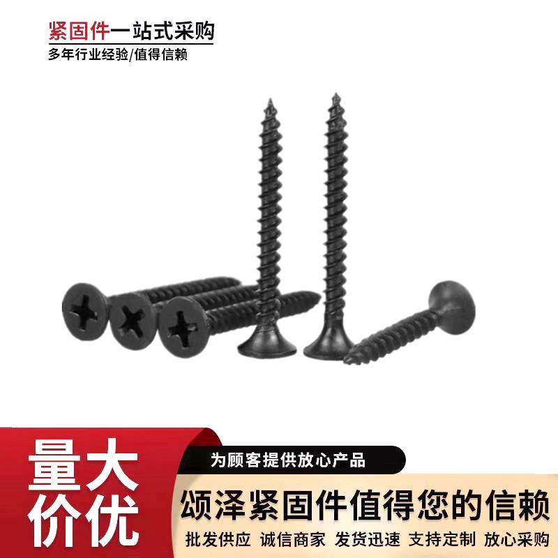 工厂高强攻度细牙干壁钉黑色膏板179钉墙板钉石自轻螺丝钢龙骨钉