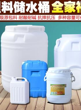 食品级塑发料桶桶酵素桶酵桶酿酒带盖密封储水桶FKB桶腌菜酸菜桶