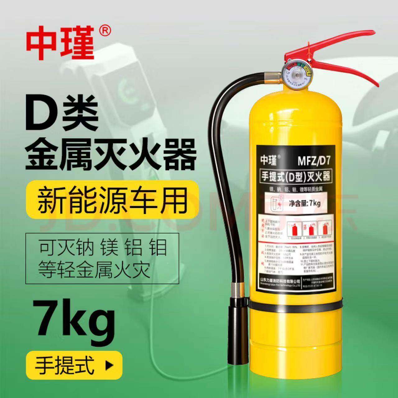 4火KdG7KG黄瓶型d类金属灭火新器专用金属粉尘灾氯化D类灭火钠8型