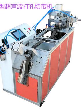 30型阳泰电脑自动热切牌超声波6皮革织带打孔全KBU+切断一体冲孔