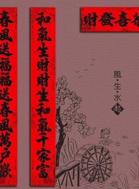 2026年词春联-风生水对-起全年MXI红撒粉全背胶大门新联11言书法