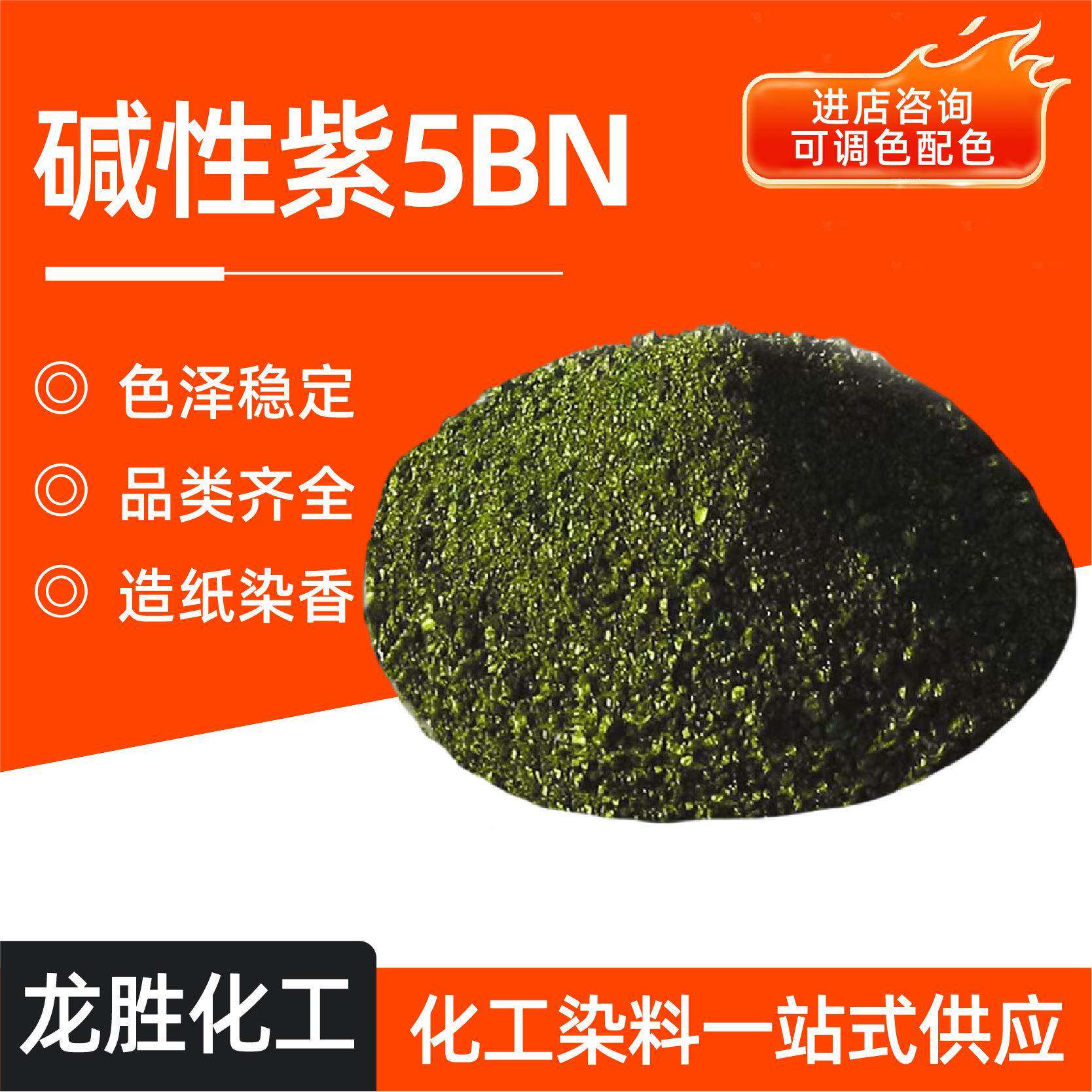 碱性紫5n龙基胆5BN紫晶紫b碱性染料碱性紫甲基青莲甲紫碱性紫结5b