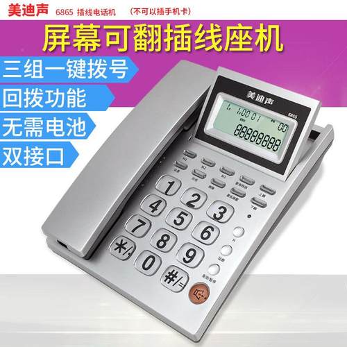 美迪声686216055有线话机电电办公家用座机电话免来电显示固池定