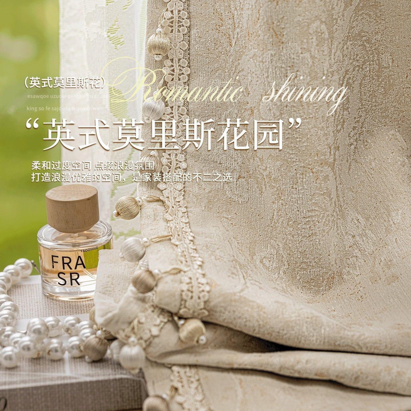 轻奢法式窗帘莫里斯花边2