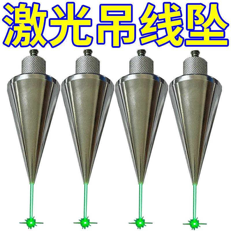 新款激光吊线坠吊线锤磁力全钢装修建筑测量工具垂直掉线陀高精度