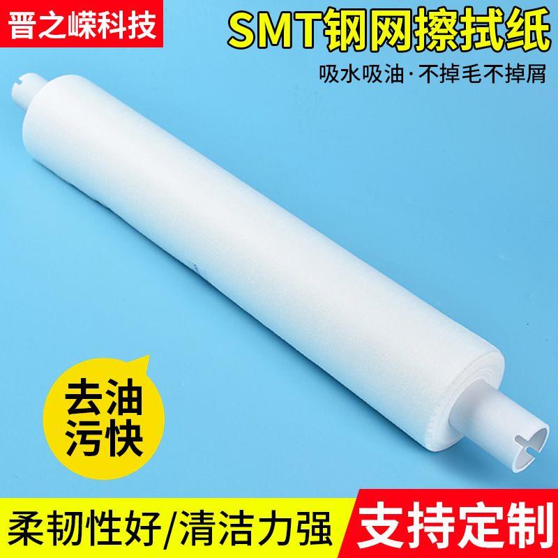 SMT钢网擦拭纸锡膏印刷机