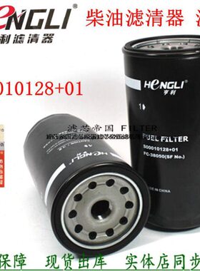 上柴发动机S00010128+01滤芯徐工20B发电机组FC-38050柴油滤清器