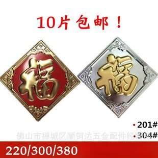 304不锈钢大门冲压花门角农村门福字院门红福冲压板红白底板门窗