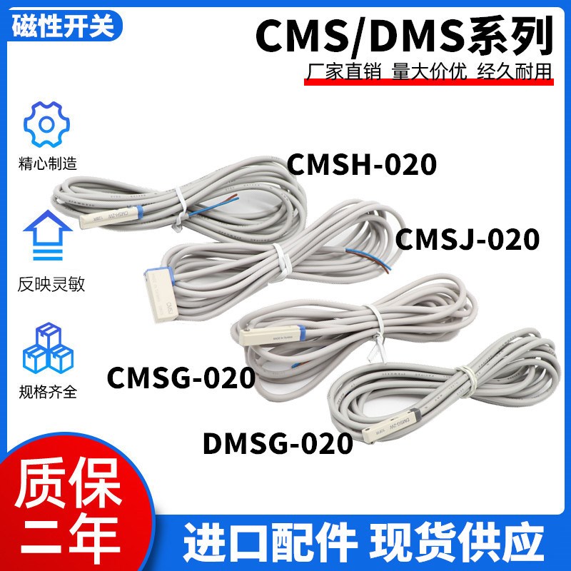 磁感应CMSG-020/CMSJ-020/CMSH-020/DMSH-020/DMSG-020 DMSH.-N02