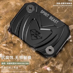 适用阿普利亚SRMAX250上泵盖Aprilia300制动碟刹泵护盖油刹泵顶盖
