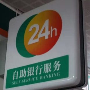 农行24小时灯箱 侧翼小灯箱 吸塑灯箱 门侧挑招灯箱