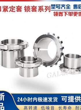 进口质量轴承锁套紧定套衬套AH3048 AH3052进口质量AH3056 AH3060
