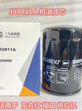 JX0811A机油滤芯适配于东方红604 福田554 704拖拉机机油滤清器