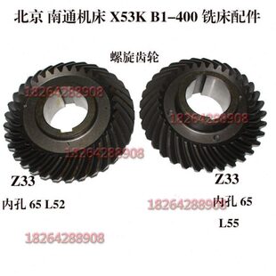 北京机床厂铣床配件螺旋伞齿轮X53K/一3131/328--Z33/33-孔65/65