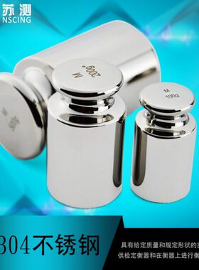 苏测F2级F1级砝码不锈钢标准砝码10G200G500校准高精度天平砝码