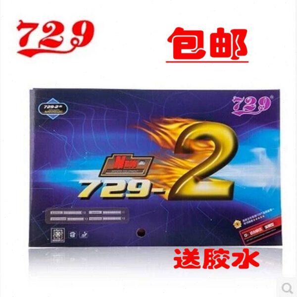 冰冰正品729 新729-2反胶套胶 纵横729-2乒乓球拍套胶胶皮送胶水