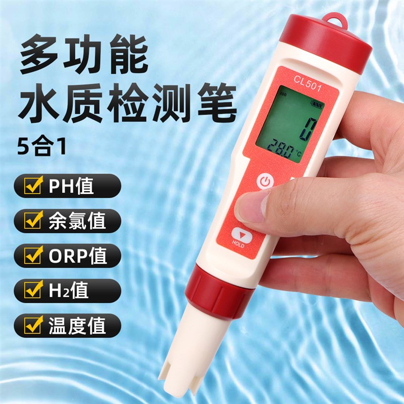温度五合一测试笔ph笔多功能水质检测笔PH/ 余氯/ 氢 /OXRP 便携