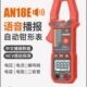 .智能语音钳形表全防烧钳流表电流表钳表电工表自动多功能数显智