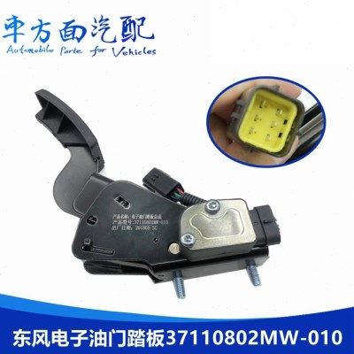 适配天龙电子油门踏板37110802GW-37110802MW-010 1108010-T0100,汽车零部件/养护/美容/维保,汽车传感器,淘宝优惠券,粉丝福利购,淘宝优惠卷