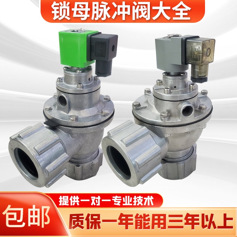 电磁脉冲阀DMF-jZM-25/45除尘袋配直角螺母锁母速连1寸1.5寸电磁