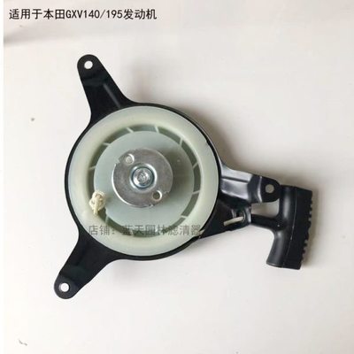 汽油微耕机1P70小白龙VP200百力通1P65 1P68拉盘草坪机启动器