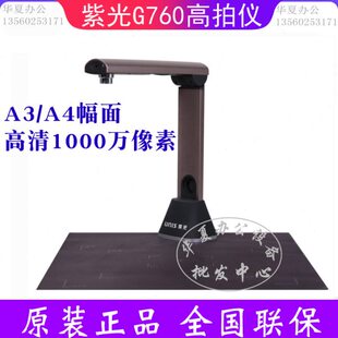 紫光G760高拍仪便携式扫描仪A3幅面高清1000万像素自动对焦