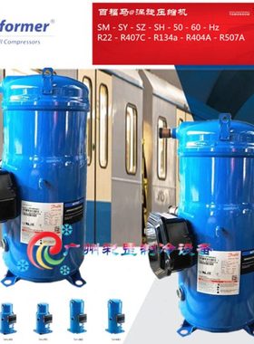 原装丹佛斯百福马 SZ160T4CC SZ160T4CB工业冷水机涡旋制冷压缩机