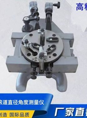 D723轴承测量仪器D723圆锥轴承内圈滚道角度检测检查仪表D724A仪