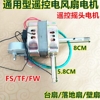 菊花扬子风扇电机FB40壁扇电机16寸400mm FS40落地扇遥控马达机头