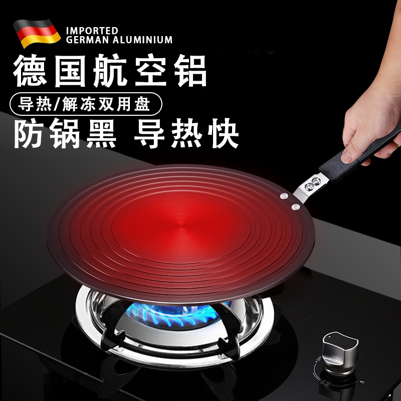 德国导热板燃气灶家用架托多功能导热盘小锅底P防烧黑食物解冻神
