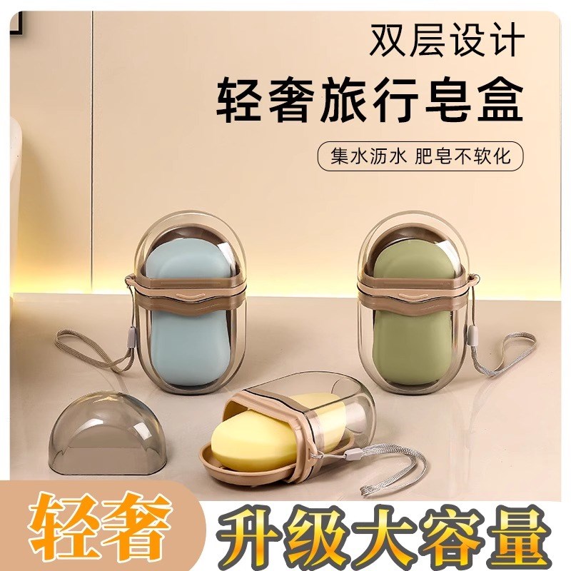 可携式旅行香皂j盒出差用防水带沥水架随身收纳香皂专用防水收纳