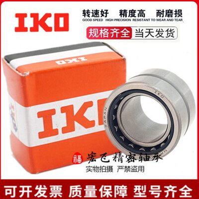 进口IKO滚针轴承TAF 142216 142220 152316 152320 162416 162420