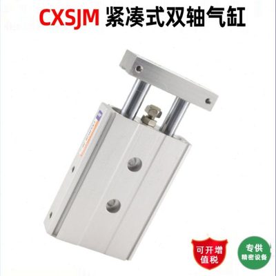 紧凑型双杆双轴气缸 CXSJM6-10 CXSJM10-20 CXSJM15-30 40 50 75