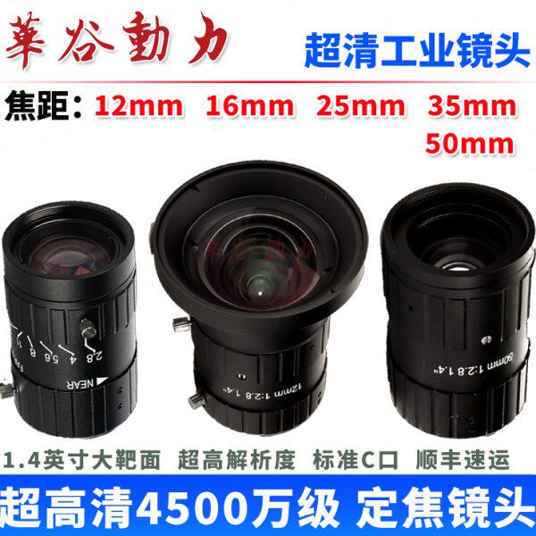 4500万级超高清工业镜头 1.4英寸大靶面 C口定焦 12-50mm焦距可选