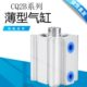 气动小型薄型气缸CQ2B系列CQ2B80 100
