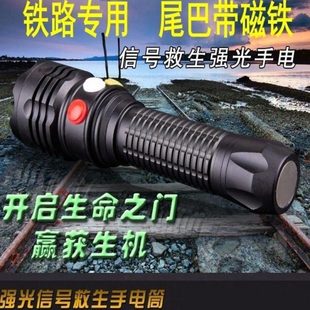 铁路手电筒信号灯三色强光红白绿黄可充电式超亮远射救生求救