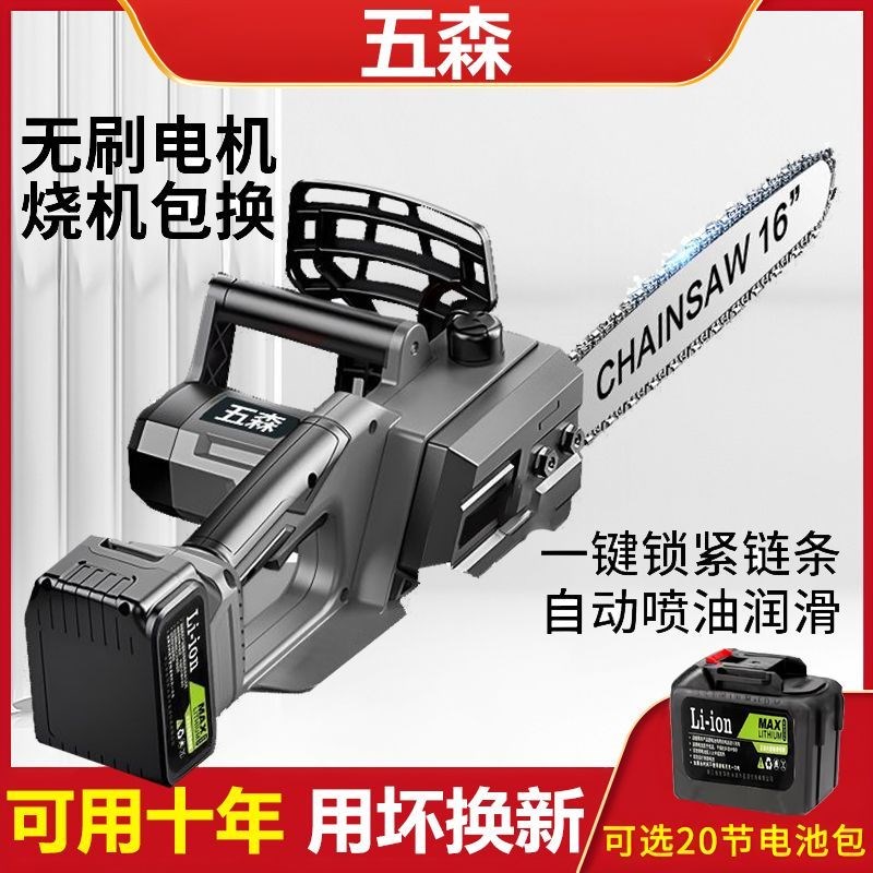 德国五森电锯充电式大功率手提式家用伐木锯电动小型X多功能电链