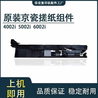 原装京瓷4002 5002 6002i 4052 5052 2552ci 3252 搓纸组件搓纸套